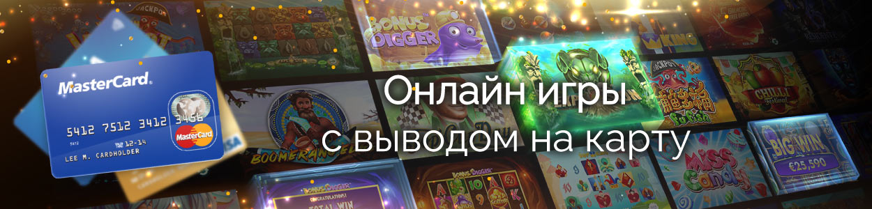 Игры с выводом на карту